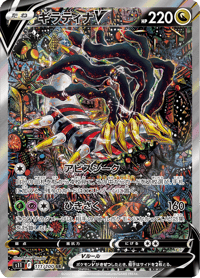 Giratina V