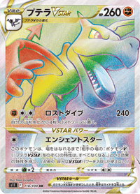 Aerodactyl VSTAR