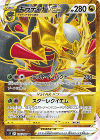 Giratina VSTAR