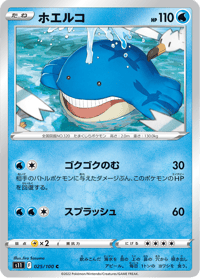 Wailmer