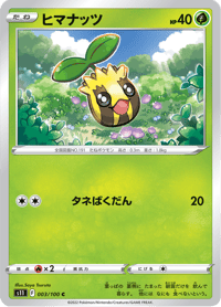 Sunkern
