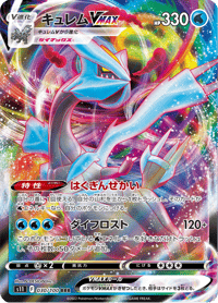 Kyurem VMAX