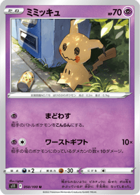 Mimikyu