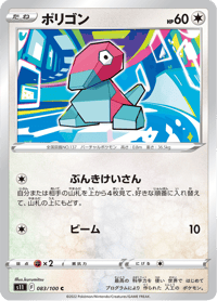 Porygon
