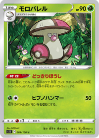 Amoonguss