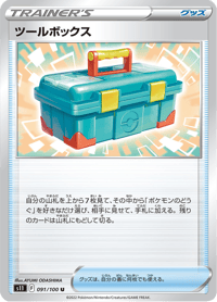 Tool Box