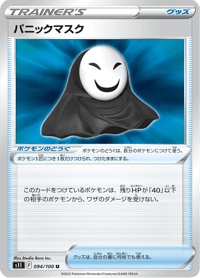 Panic Mask