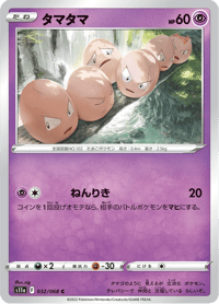 Exeggcute