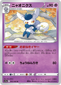 Meowstic
