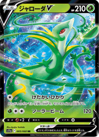 Serperior V