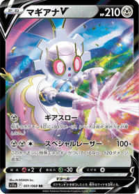 Magearna V