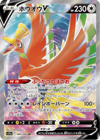 Ho Oh V