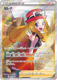 Serena