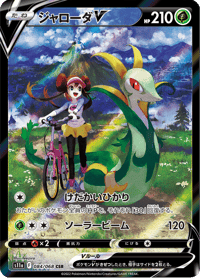 Serperior V