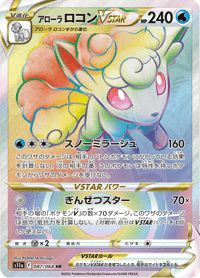 Alolan Vulpix VSTAR