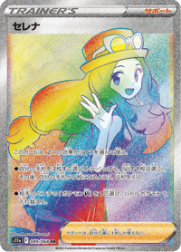 Serena