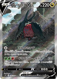 Regidrago V