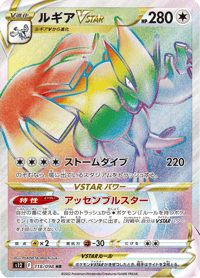 Lugia VSTAR