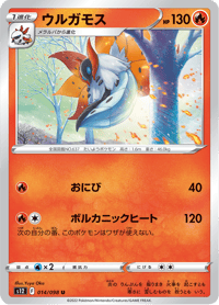 Volcarona