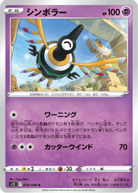 Sigilyph