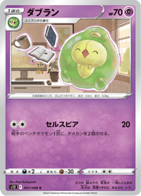 Duosion