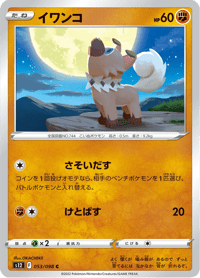 Rockruff