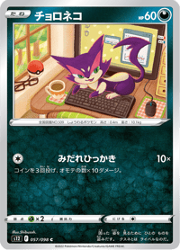 Purrloin