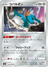 Cobalion