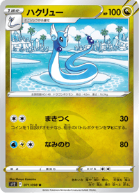 Dragonair