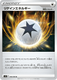 Regenerative Energy