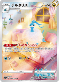 Altaria