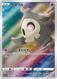 Duskull