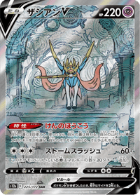 Zacian V