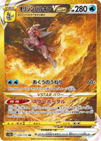 Origin Forme Palkia VSTAR