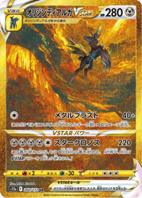 Origin Forme Dialga VSTAR
