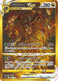 Giratina VSTAR