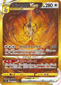 Arceus VSTAR