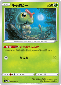 Caterpie
