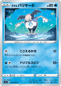 Galarian Mr Mime