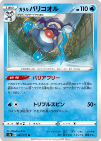 Galarian Mr Rime