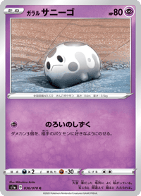 Galarian Corsola