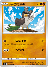 Galarian Farfetchd