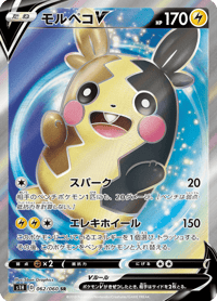 Morpeko V