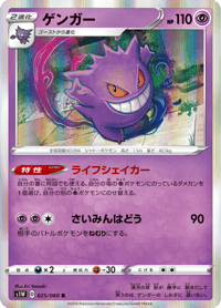 Gengar