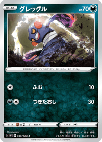 Croagunk