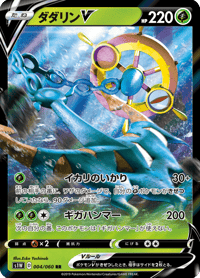 Dhelmise V