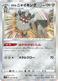 Galarian Perrserker