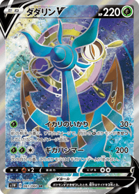 Dhelmise V