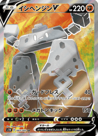 Stonjourner V