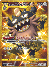 Galarian Perrserker